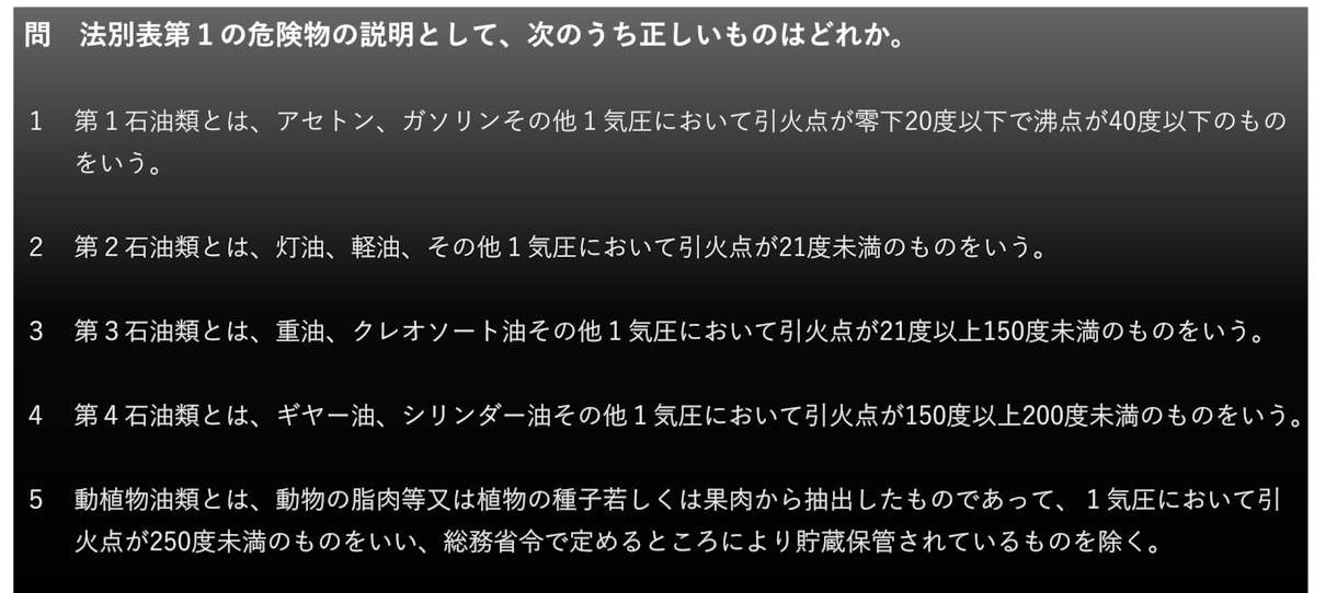 危険物取扱者乙種第４類　過去問題集販売します 過去問題は外部に出ません。準備講習会より効率の良い学習を提供 イメージ2