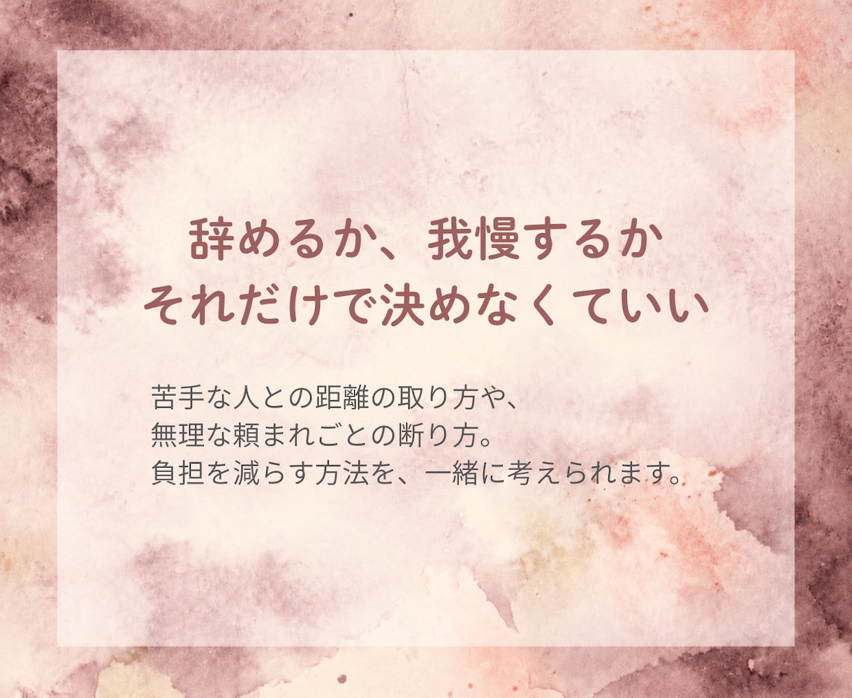 会社に行くのがつらい｜あなたのお話、聴きます ひとりで抱えてきたつらさを話して、少し楽になりませんか イメージ4