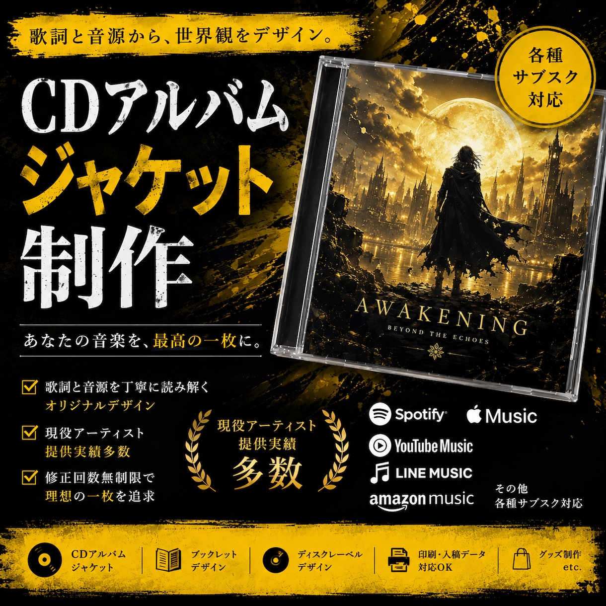CDアルバムジャケット制作します 一枚では語れない世界観をアートワークにします イメージ1