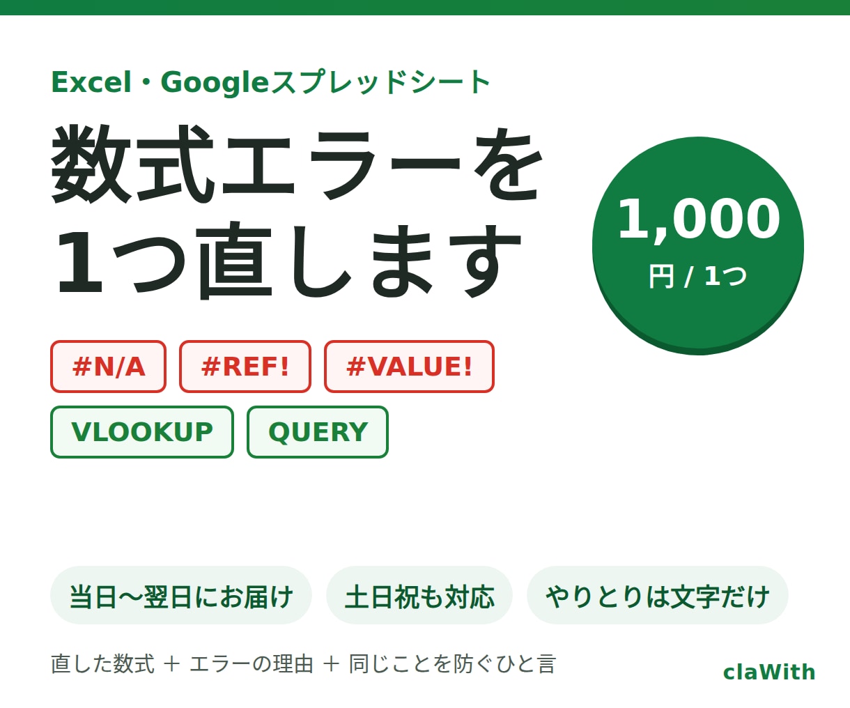 Excel・スプレッドシートの数式エラーを直します #N/A・VLOOKUP・QUERYも、当日〜翌日にお届け イメージ1