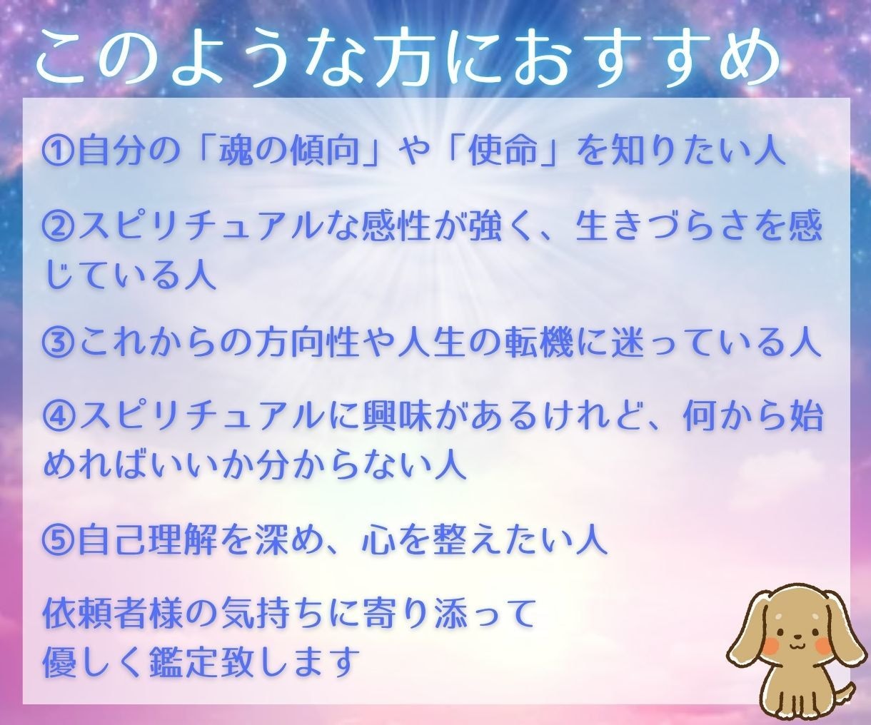 24時間以内☆あなたの魂の使命を優しくお届けします スピリチュアルタイプ診断であなたをより明るい未来へ導きます イメージ3