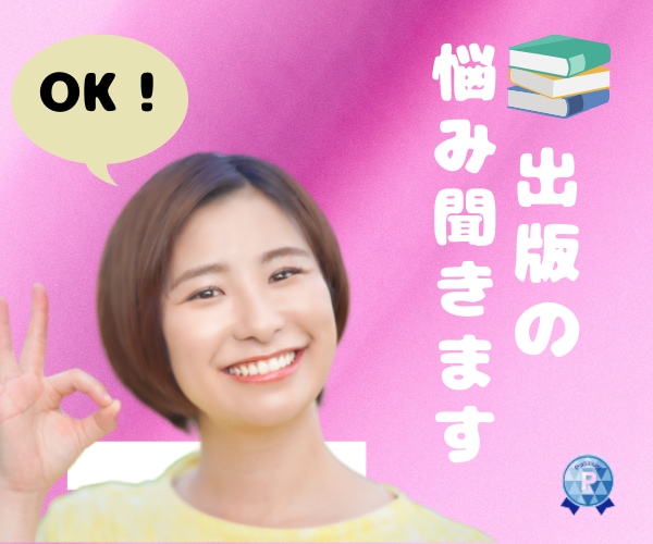本を書きたい方✨出版のヒント！をお伝えします ❤️あなたの体験・大切な本のアイデアをより良いものに！ イメージ3