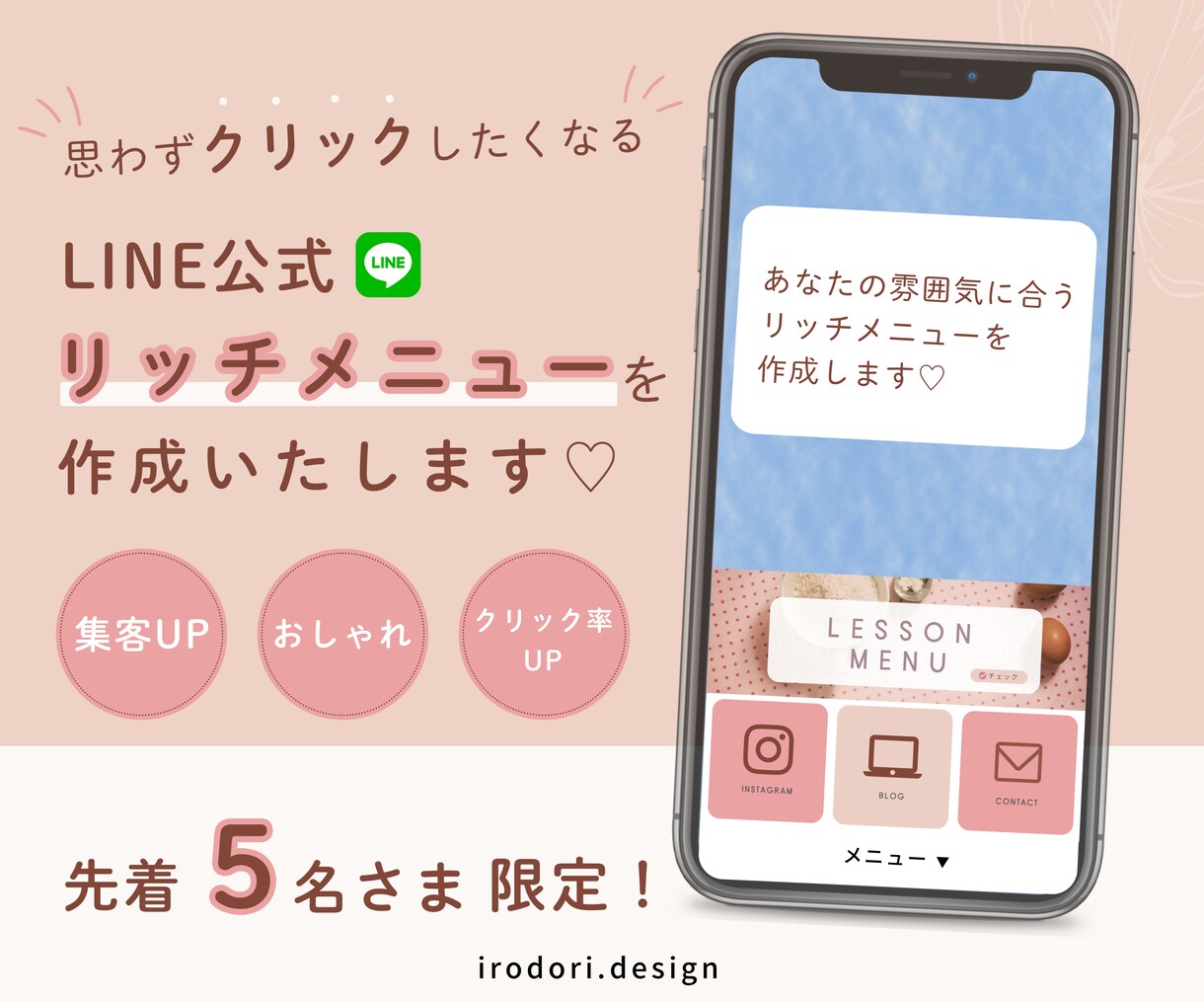 おしゃれなLINEリッチメニュー作成します 思わずクリックしたくなるLINEリッチメニューを作ります イメージ1