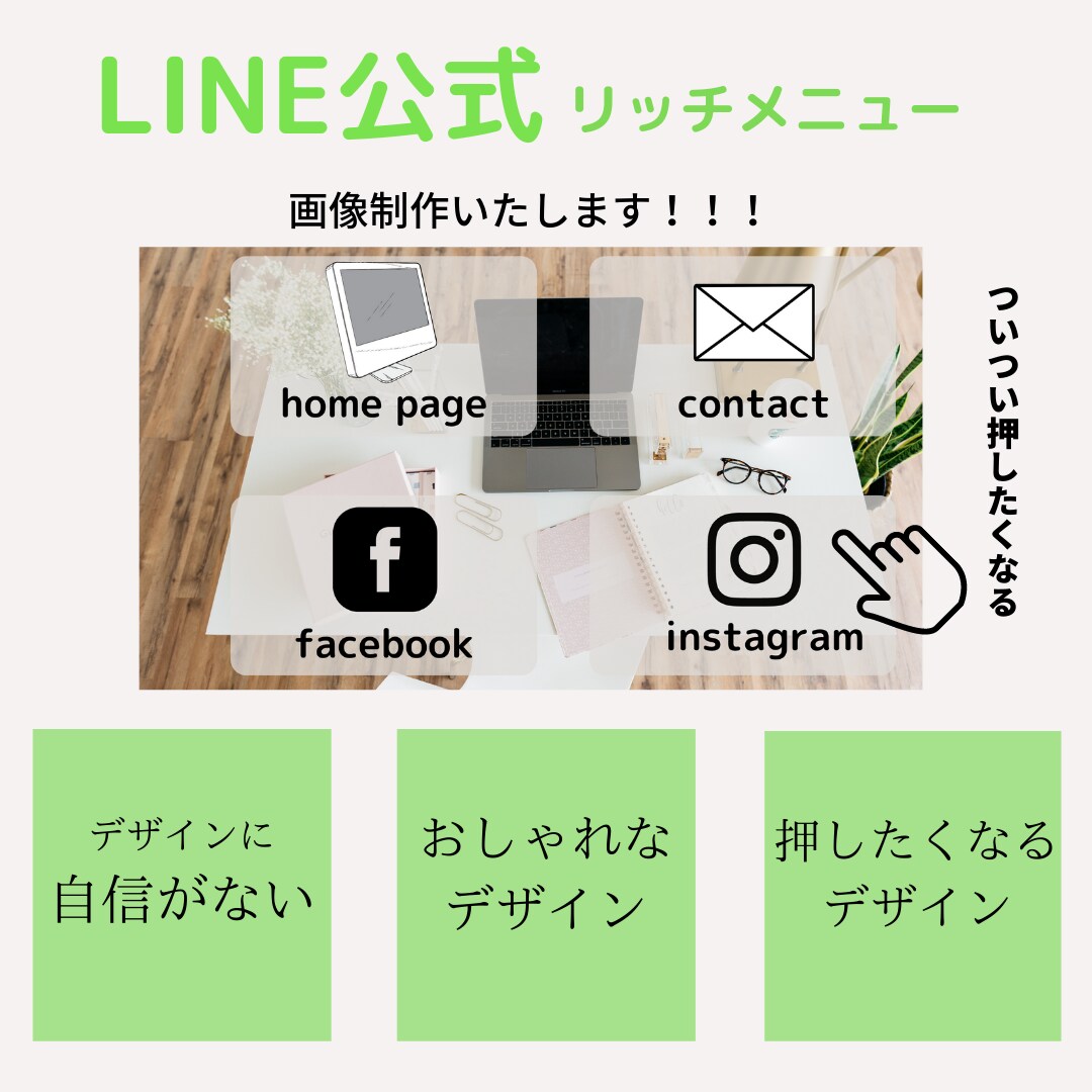 LINE公式リッチメニュー画像制作いたします ついついボタンを押してしまうようなデザインを制作します！ イメージ2