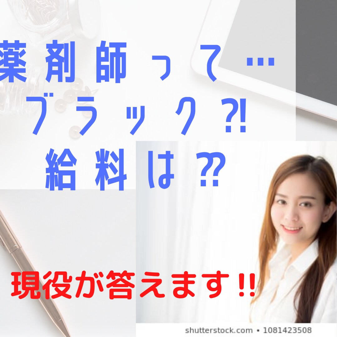 現役が大暴露♪薬剤師を目指す方の疑問に答えます アンサングシンデレラを目指す方へ♪現場の実際教えます♪ イメージ1