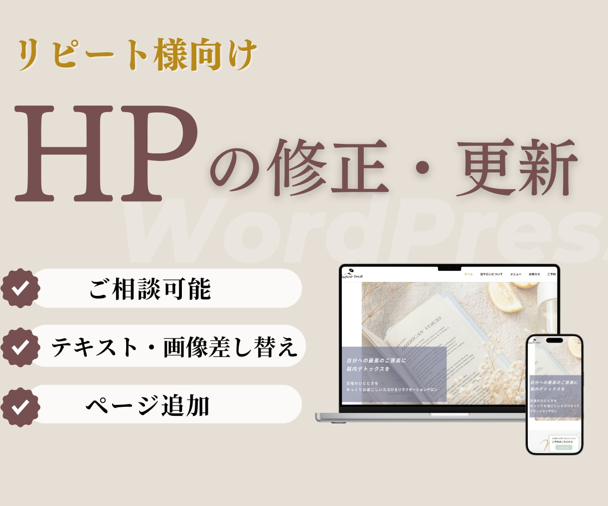 リピーター様向け。HPの修正・ページ追加承ります 画像や文章の追加・修正のご相談など イメージ1