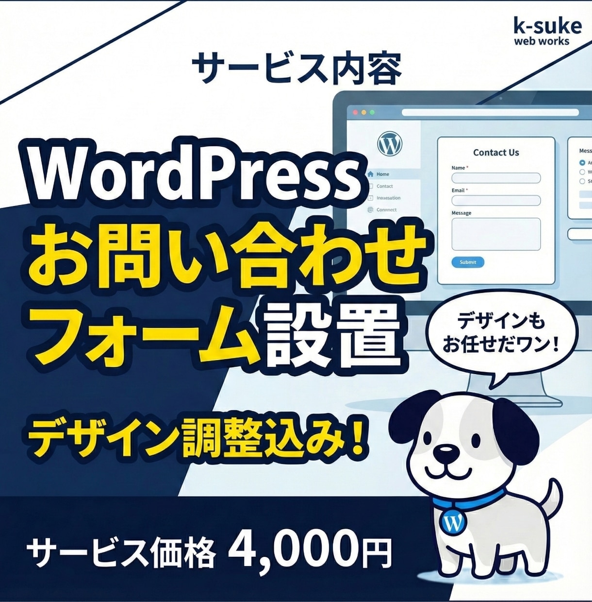 デザイン調整込｜WPフォーム設置・修正します 違和感ある見た目をプロが修正！確認画面付きで誤送信防止 イメージ1
