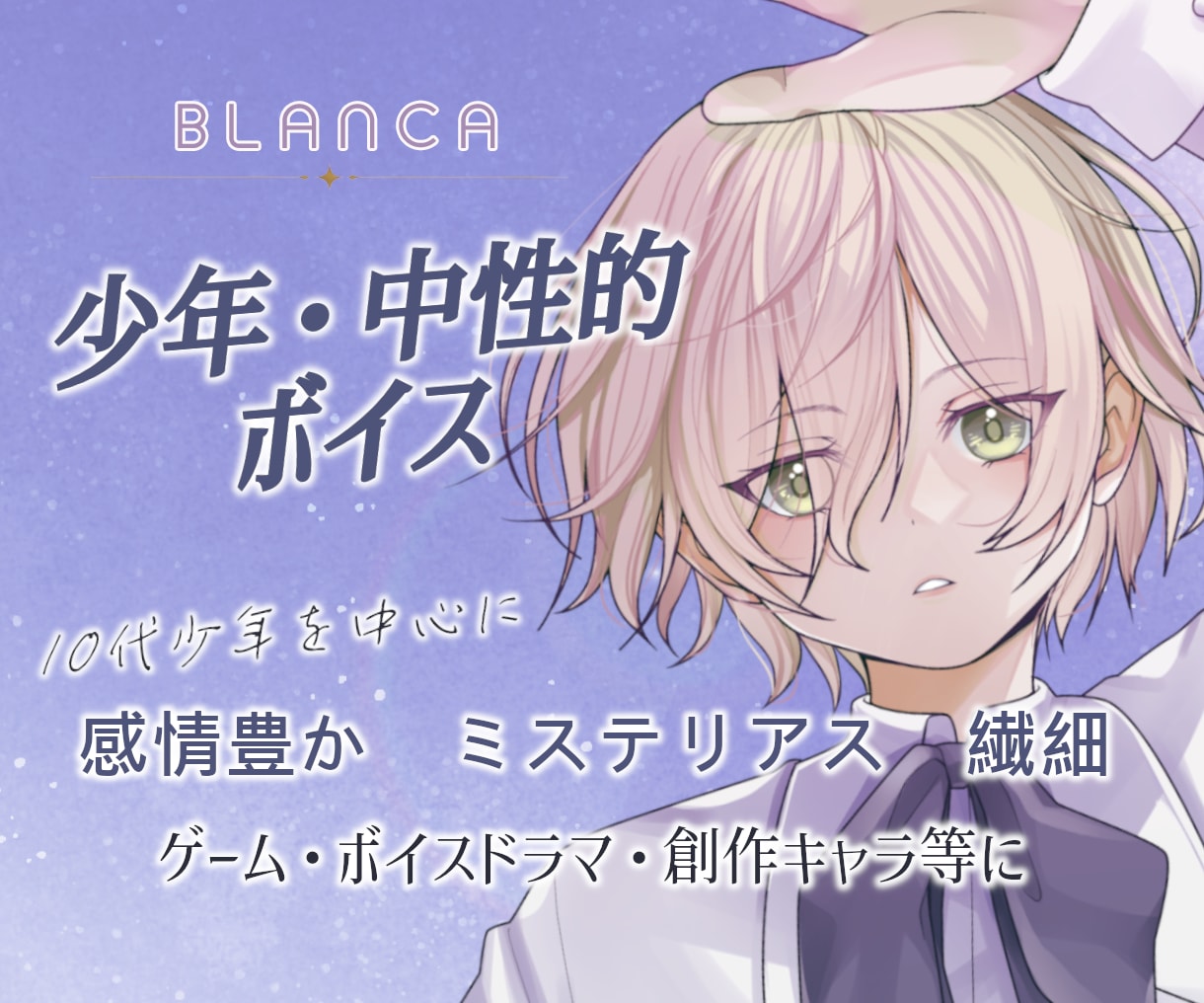 少年・中性的キャラクターボイスを感情豊かに演じます 宅録で、用途に合わせて柔軟に、迅速に対応します！ イメージ1