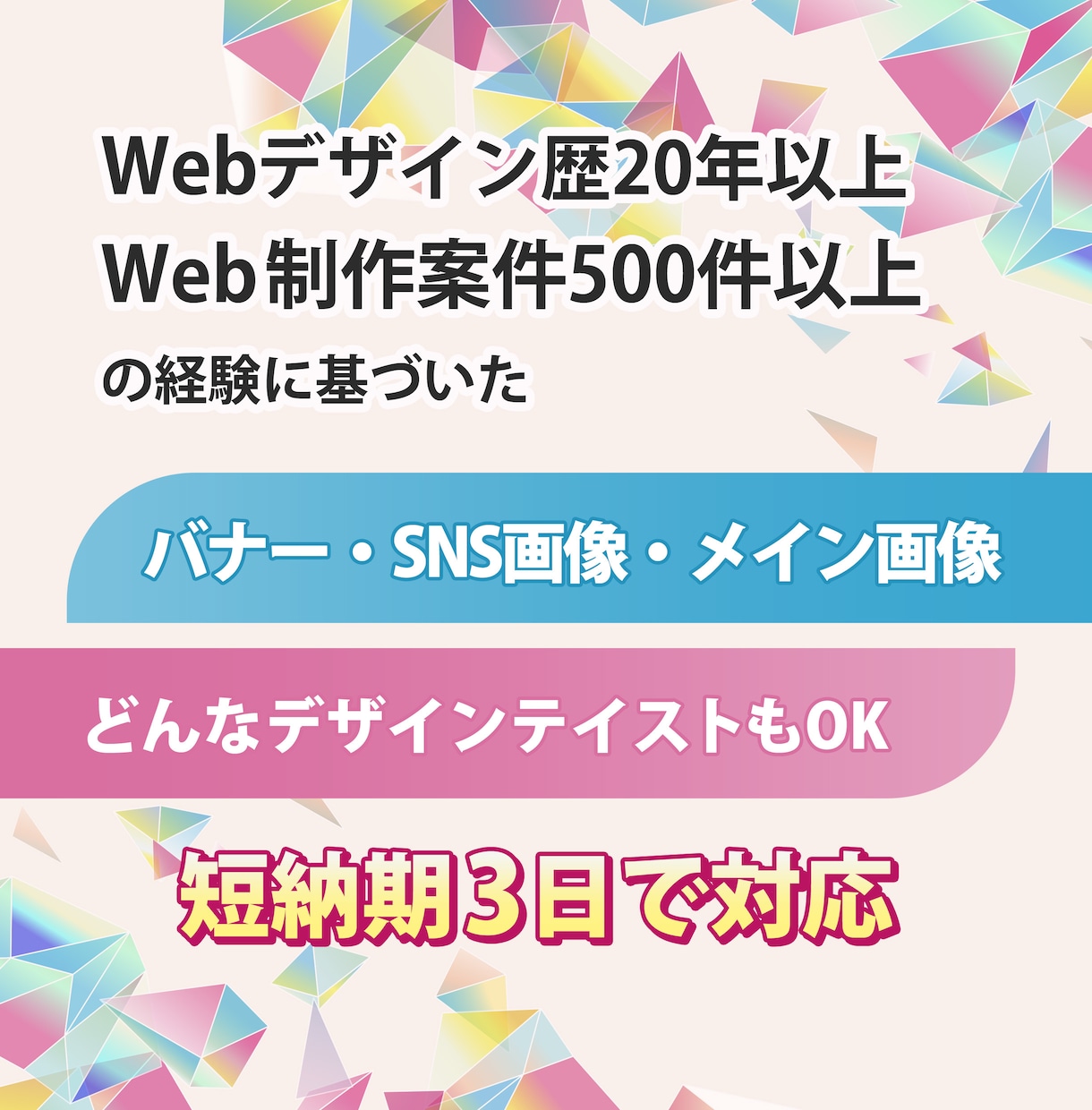 バナー・Web画像をプロが3日で納品します どんなテイストも対応・実績500件超のプロが制作 イメージ2