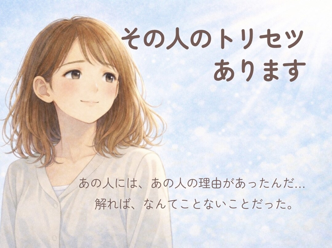 苦手なあの人との関わり方、星から読み解きます お局さん､部下､ママ友､家族…あの人のトリセツお伝えします イメージ3