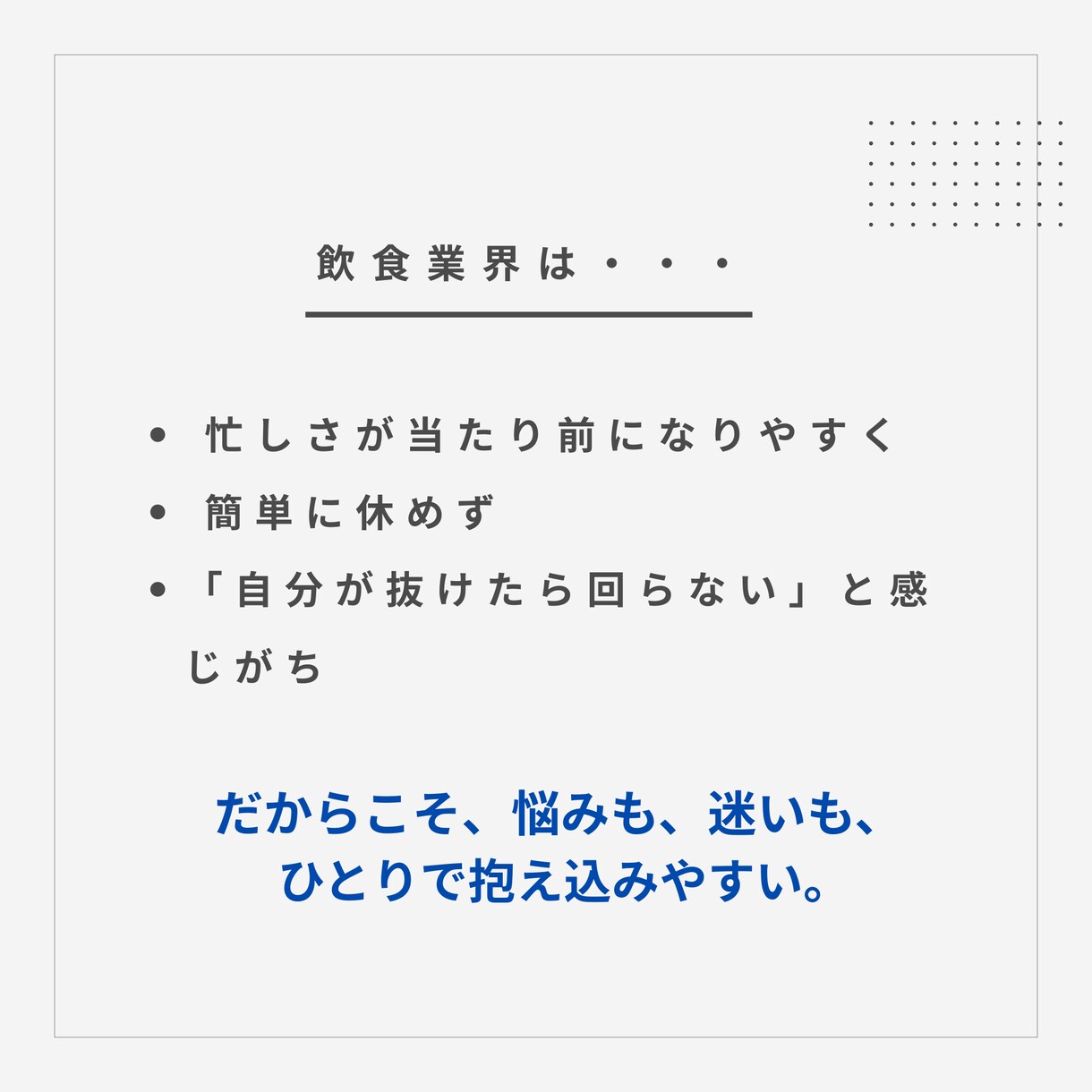 飲食業のモヤモヤ、整理します 25年、飲食業で接客経験のあるキャリアコンサルタントです イメージ3