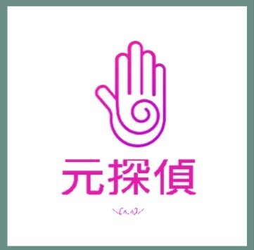 日頃のストレス、もやもやなど愚痴を聞きます 探偵だった頃、2000件以上の相談を頂いていました。 イメージ2