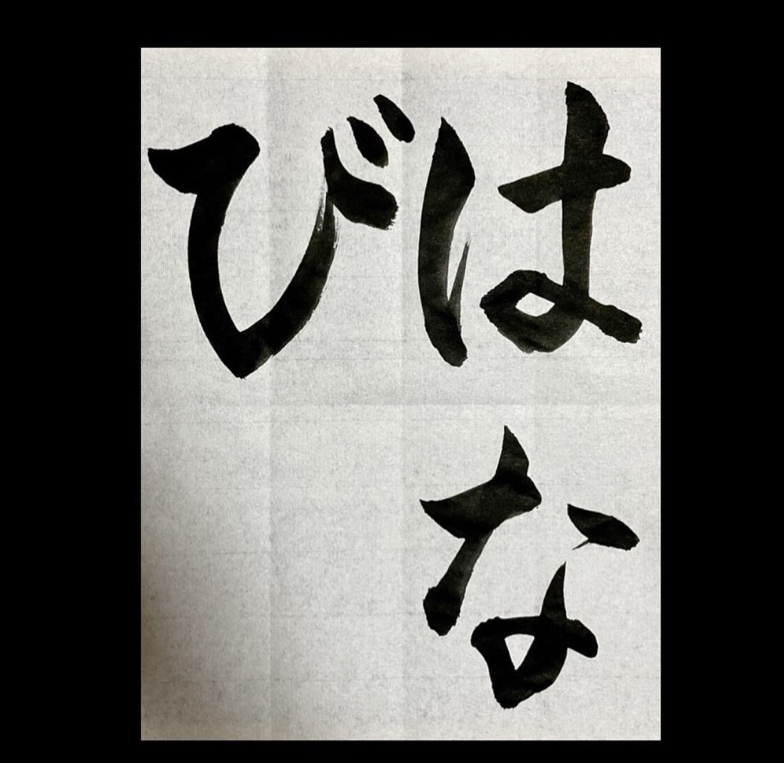 習字のお手本を作ります 長い書道歴からどの書体でも作成可能です。是非お任せ下さい。 イメージ1