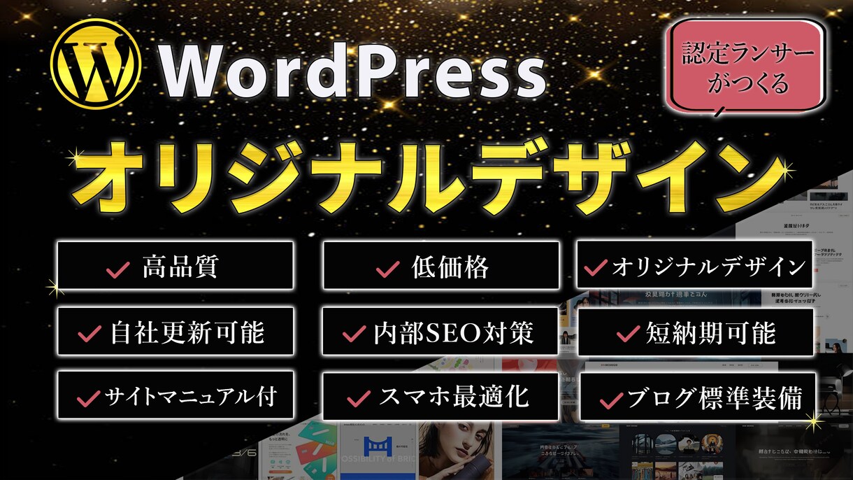 オリジナルデザインで自社更新できるサイト制作します 高品質なサイトをWordpressで制作！サイトマニュアル付 イメージ1
