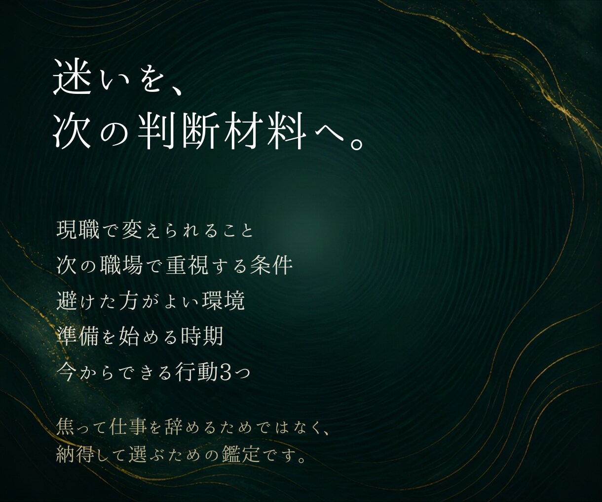 向いている仕事と動く時期を五相四柱推命で読みます 強み・働き方・転職や独立の時期まで具体的にお伝えします イメージ5