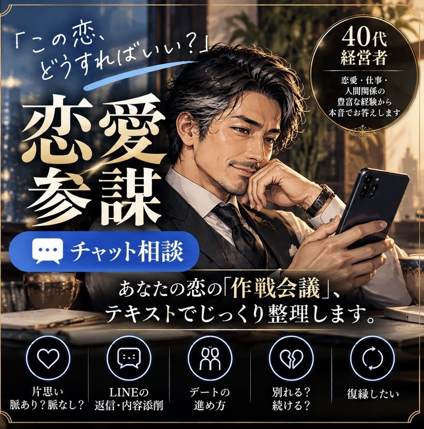 まずは気軽にchat相談受付けます 30分※何往復でも大丈夫です。 イメージ1