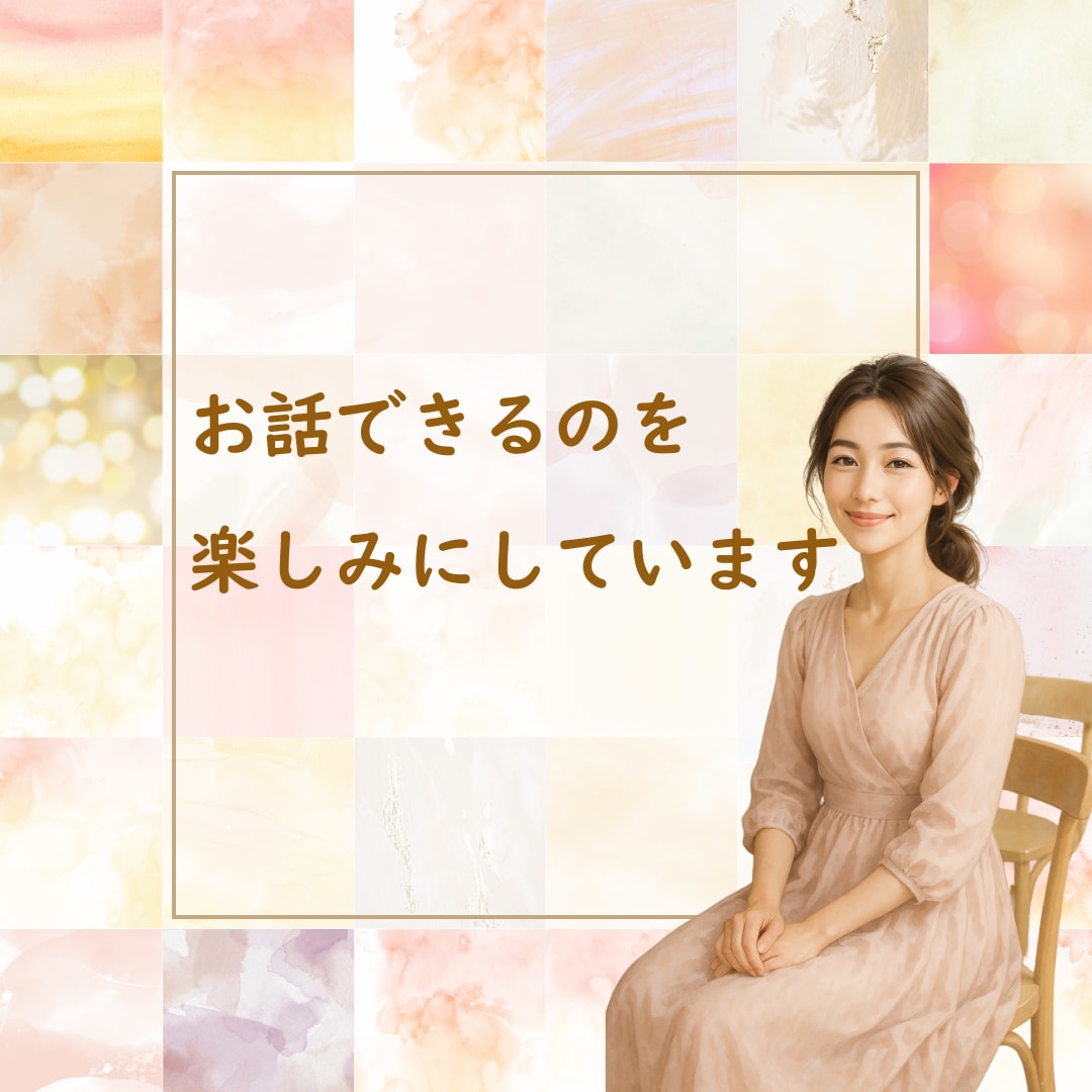今すぐ話したい！あなたの心にそっと寄り添います 悩み・仕事・恋愛・雑談、あなたの“今”を大切にお聴きします イメージ8