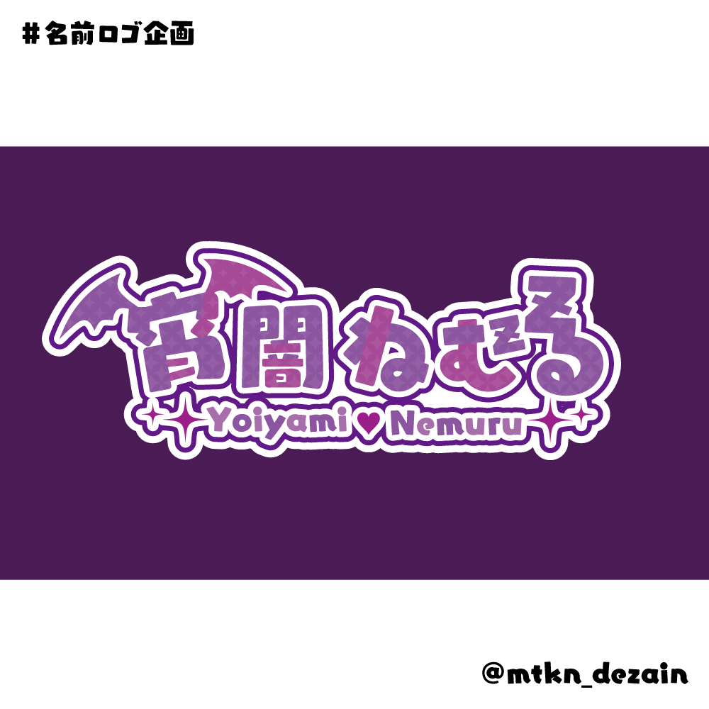 商用利用◎名前ロゴ、タイトルロゴ作ります ☆初めての方でも安心(｀・ω・´)　☆配信画面も制作可能！ イメージ2