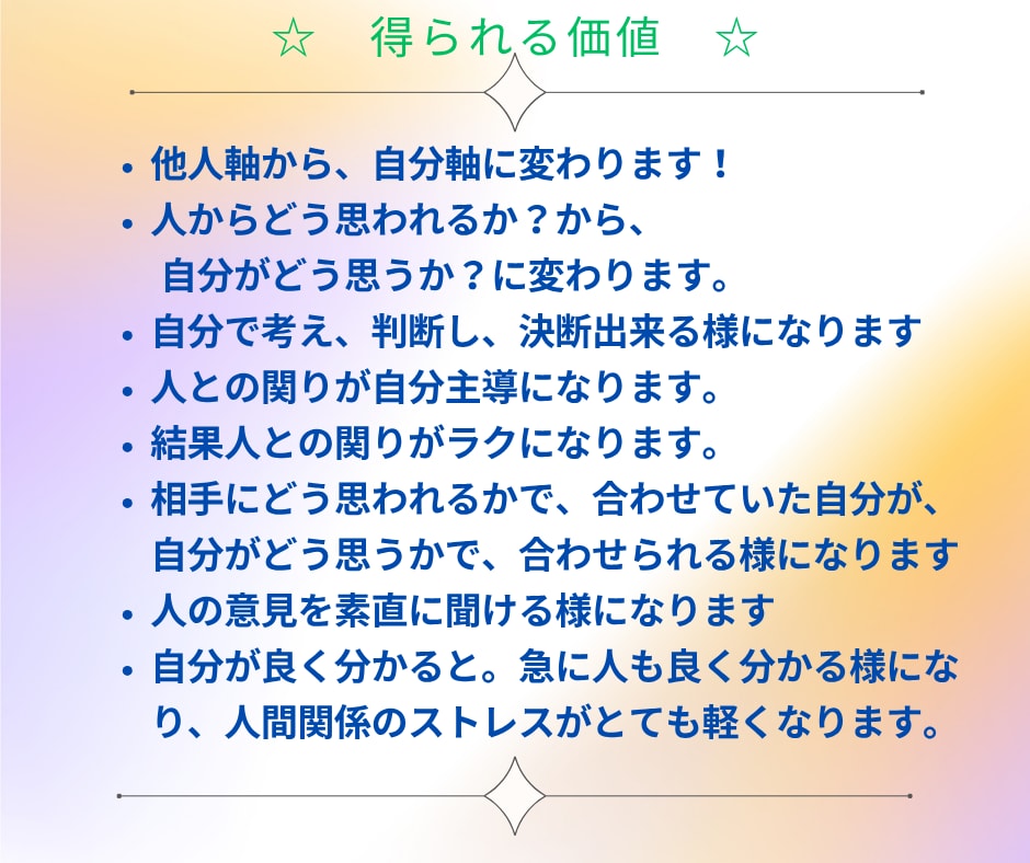 自信は作れるスクール。あなたの自信を作ります 実績18年1800件。専門プロコーチが根本から自信を作る イメージ6
