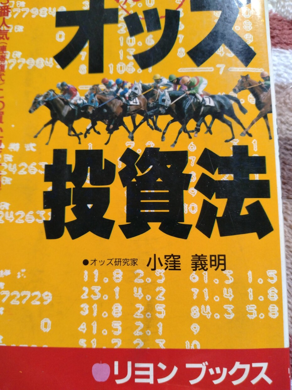 競馬究極のオッズ投資法でございます 最も当てやすい枠連での一点勝負にて的中を狙います。 イメージ1
