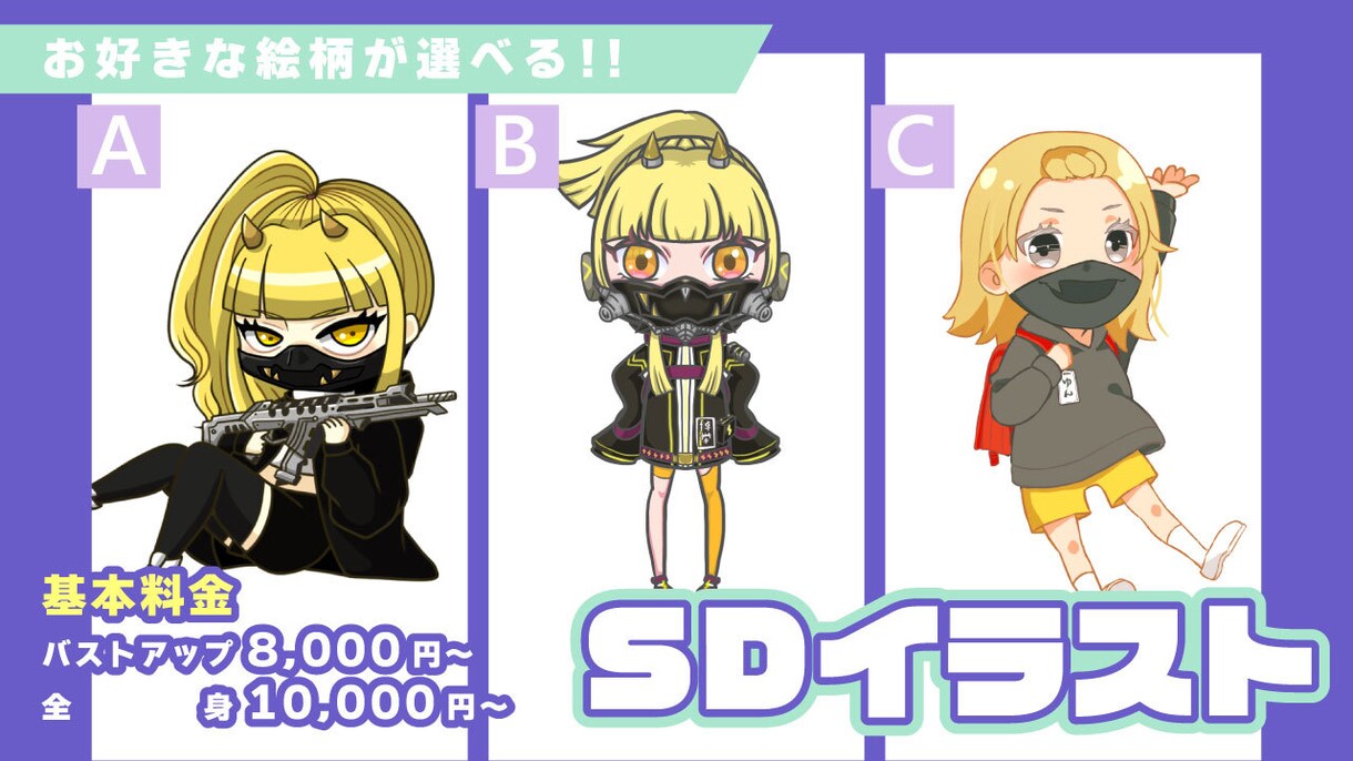 SDイラスト制作いたします 【お好きな絵柄が選べる!!】配信用などのSDイラスト制作 イメージ1