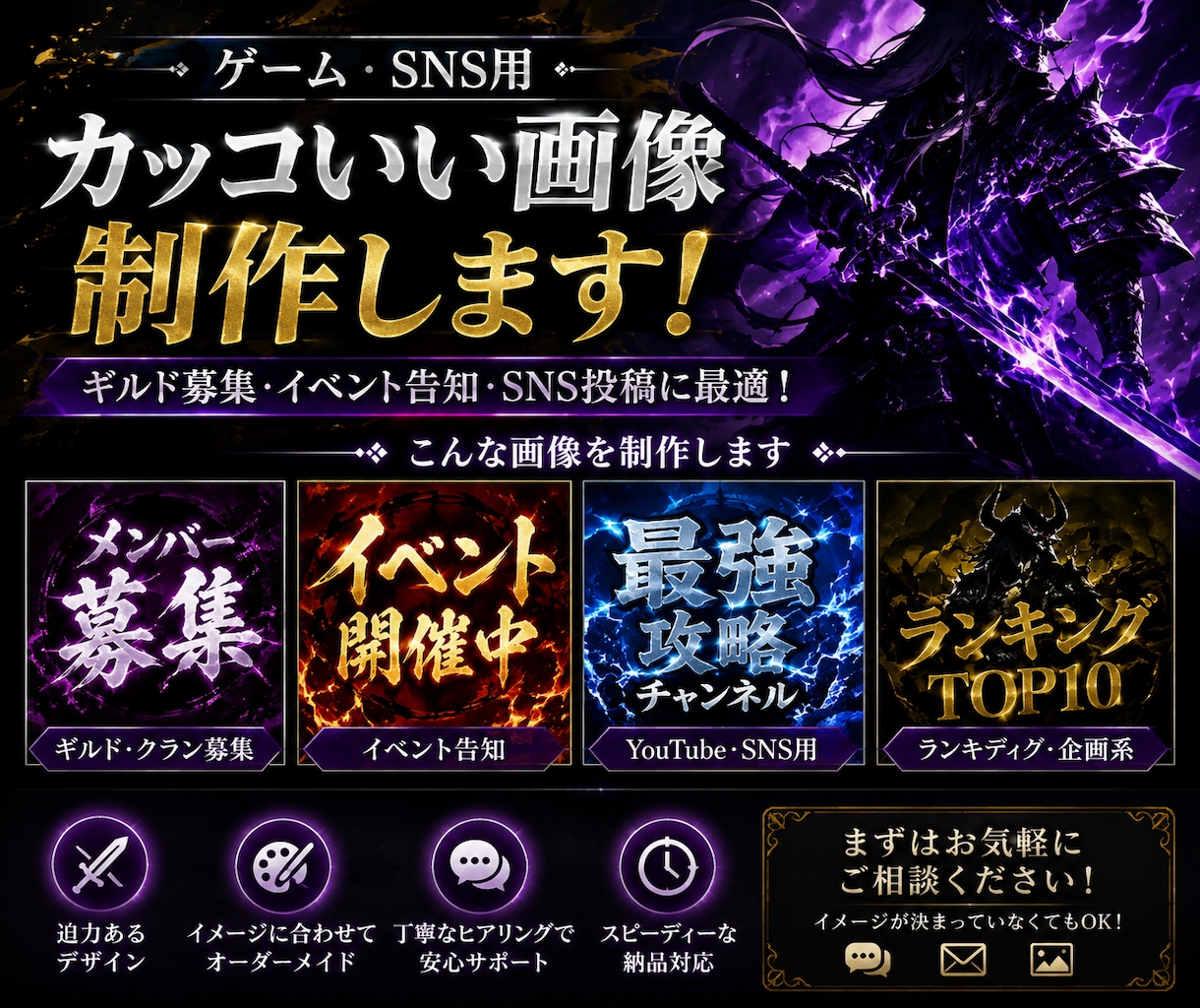 ゲーム・SNS用のカッコいい画像を制作します ギルド募集・イベント告知を迫力あるデザインに！ イメージ5