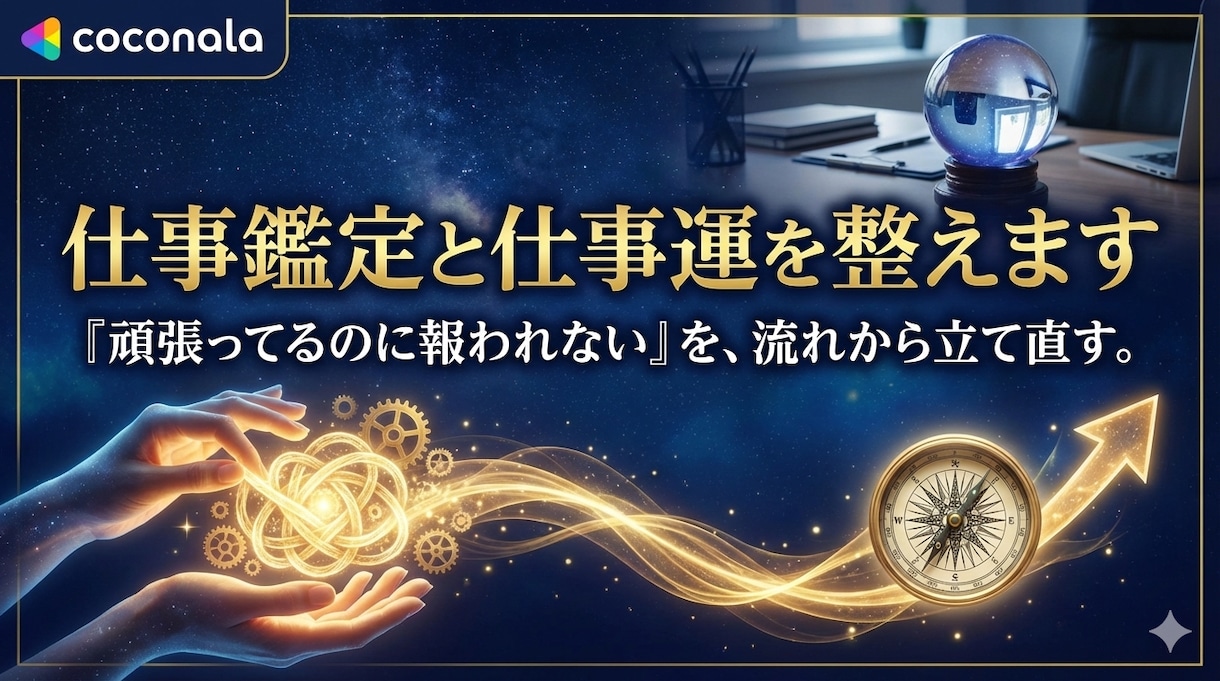 仕事鑑定＆仕事運向上、停滞の原因、流れを整えます 霊視で今の仕事の詰まりを特定し祈祷で動き出す追い風を入れます イメージ2