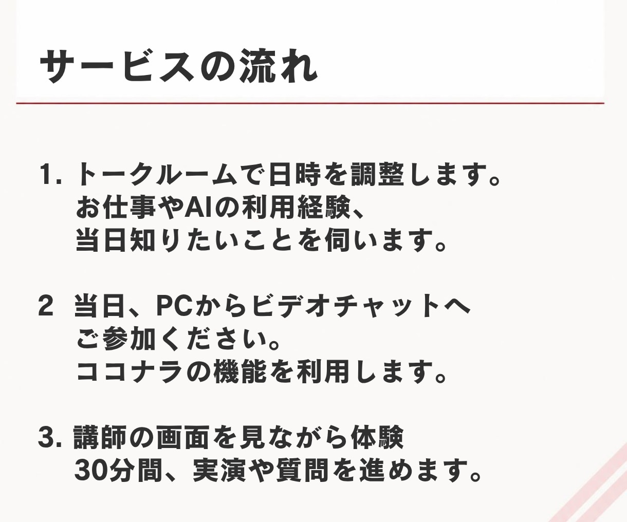 初回限定｜ClaudeCodeの使い方教えます 指導歴2000人以上のエンジニアが初回お試し価格でレクチャー イメージ4