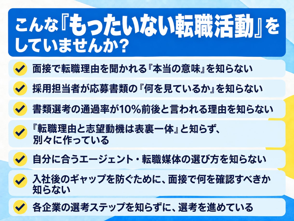 納得感のない「もったいない転職活動」から脱却します 余計な時間と労力を減らす「あなた専用の転職活動」へ！ イメージ2