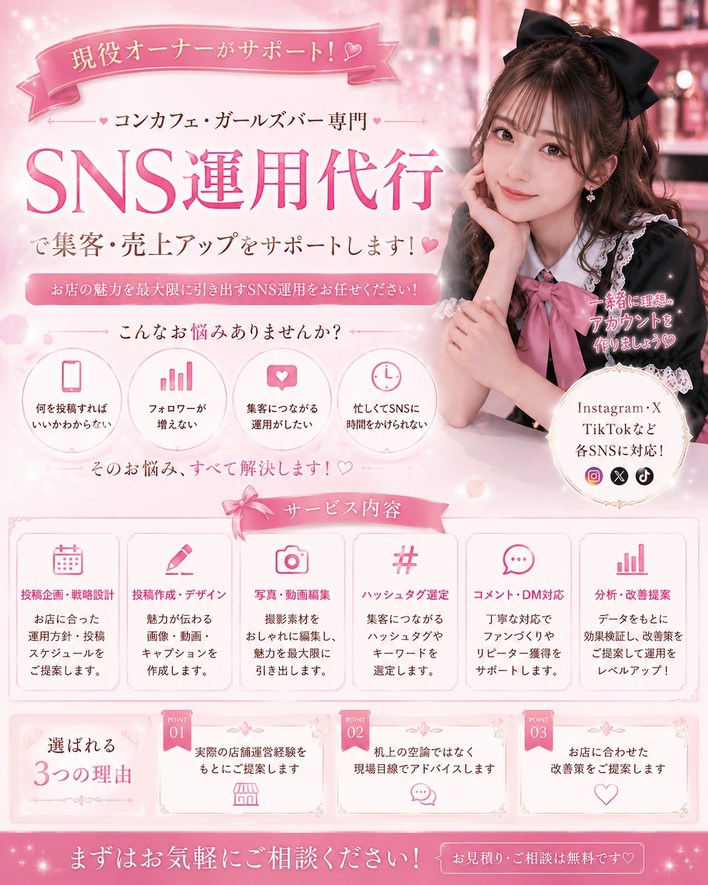 現役オーナーがSNS運用のお悩みを解決します SNSに力を入れたい方、ぜひご相談ください！ イメージ1