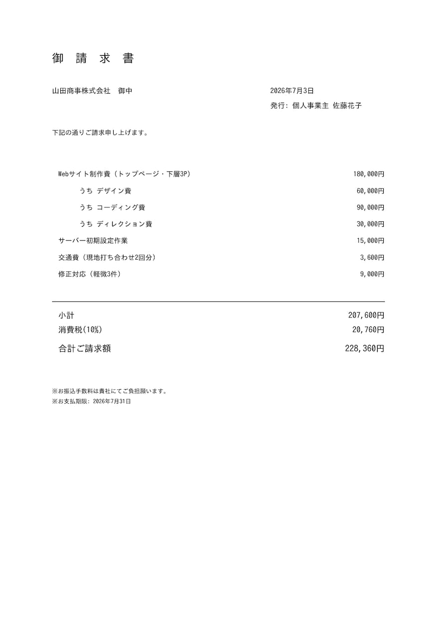 実データで鍛えたPDFを自動変換します シラバス・請求書・議事録など、面倒な転記作業をゼロに イメージ4