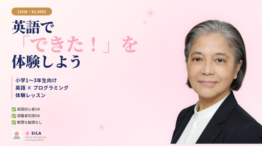 小学生向け英語×プログラミング個別レッスンします 英語×プログラミングを楽しく1対1で イメージ3