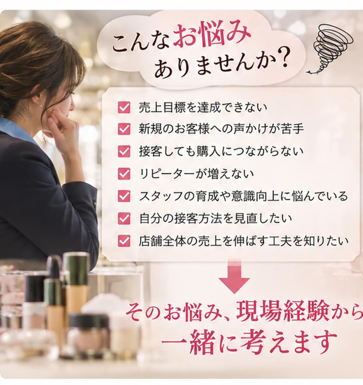 接客・販売のお悩みを実績をもとに一緒に考えます 売上・新規顧客・リピーターづくりを現場経験からサポート イメージ2