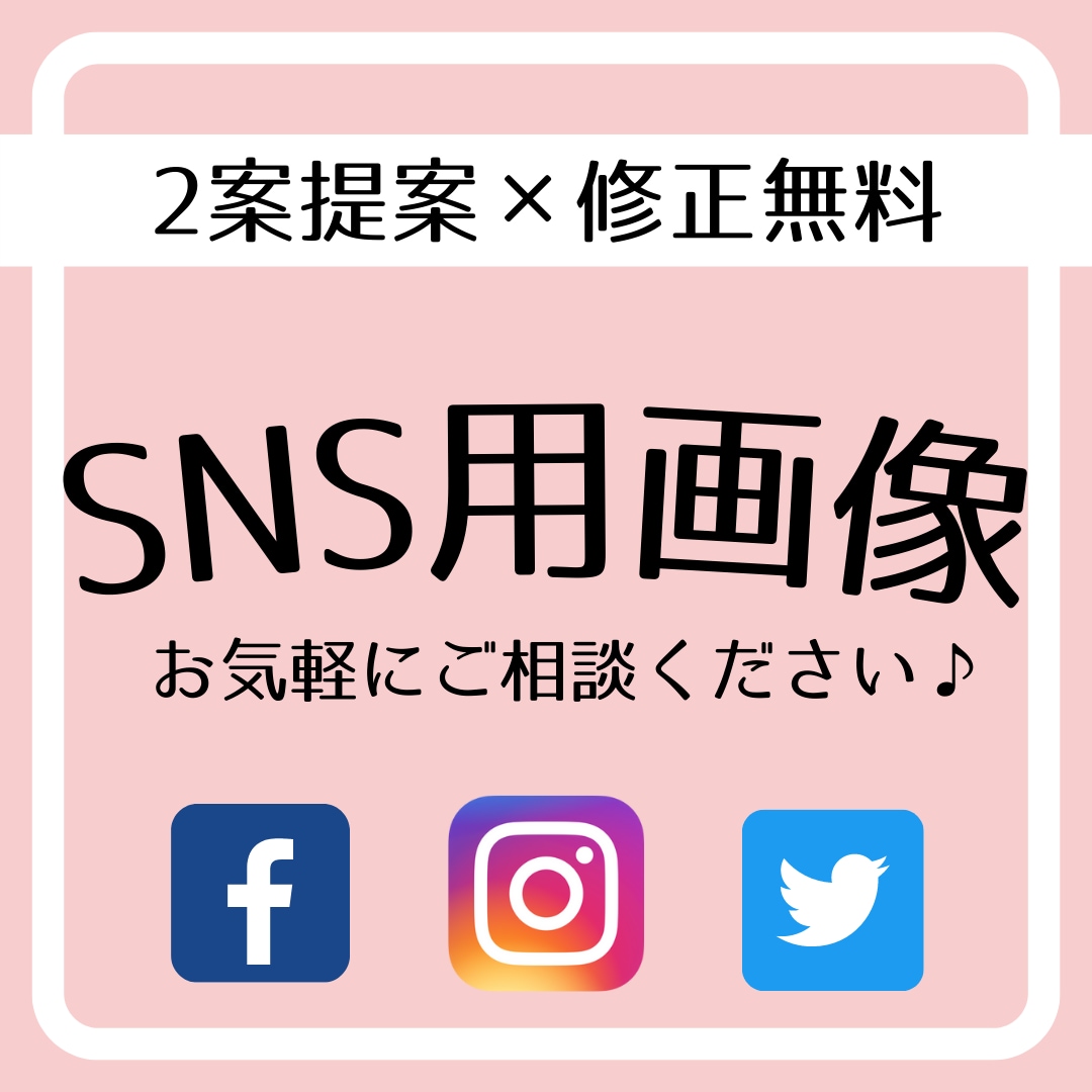 2枚1000円でSNS用の投稿画像を作成します あなたの世界観・イメージをなにより大切にいたします♪ イメージ1