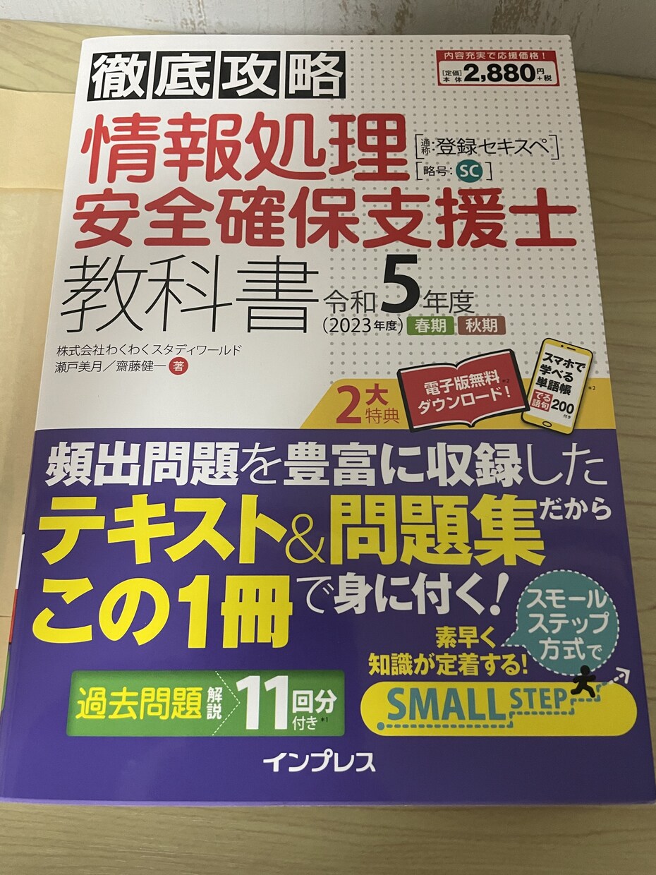 Iパスまたは情報セキュリティマネジメン相談のります 効率的な学習アドバイス、相談など イメージ1