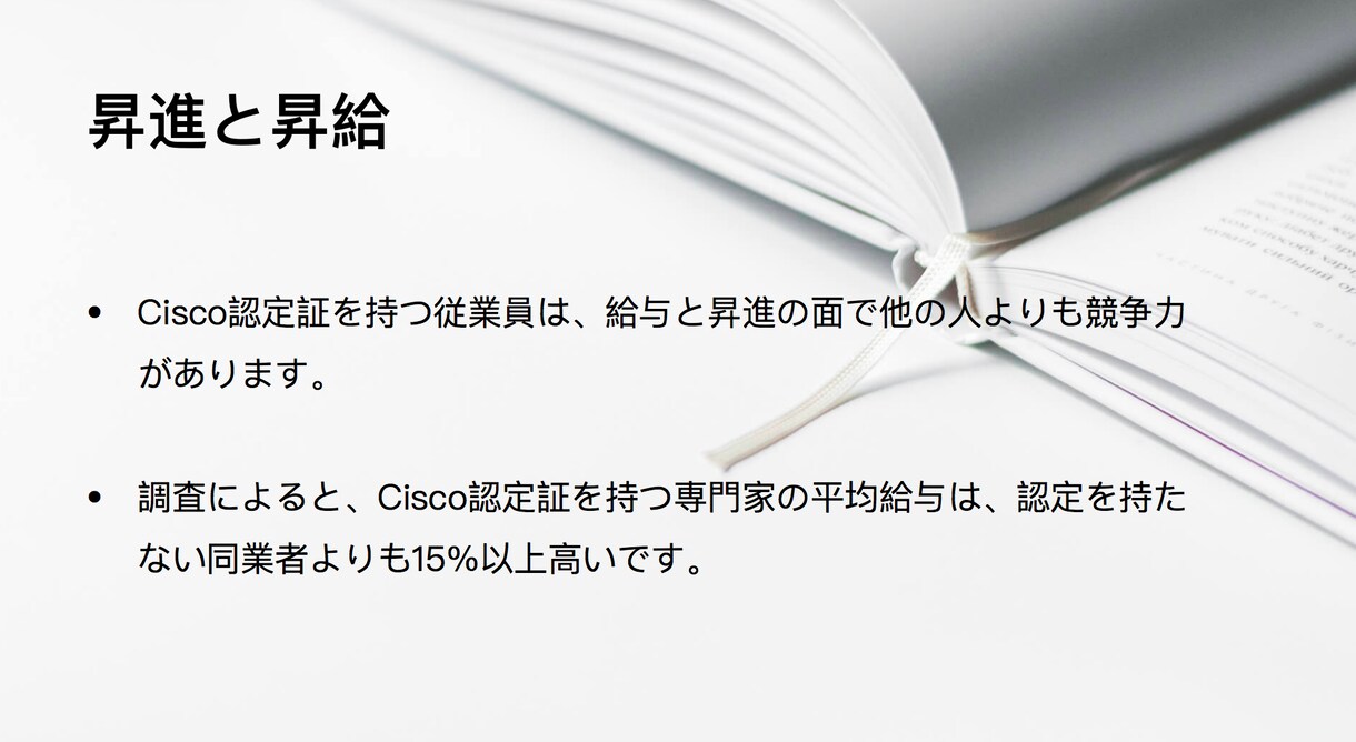 cisco CCNA/NP/IE取得を助かります CCIE所有者がサポート、取得まで時間短縮 イメージ4