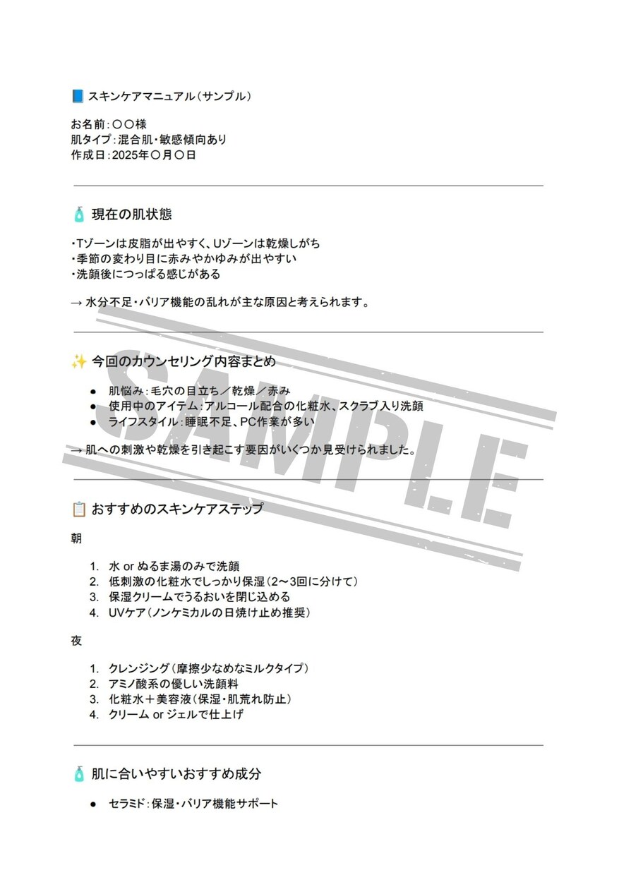 あなた専用のスキンケアをプロがご提案します 肌悩みを根本から解決！パーソナルスキンケア相談 イメージ2
