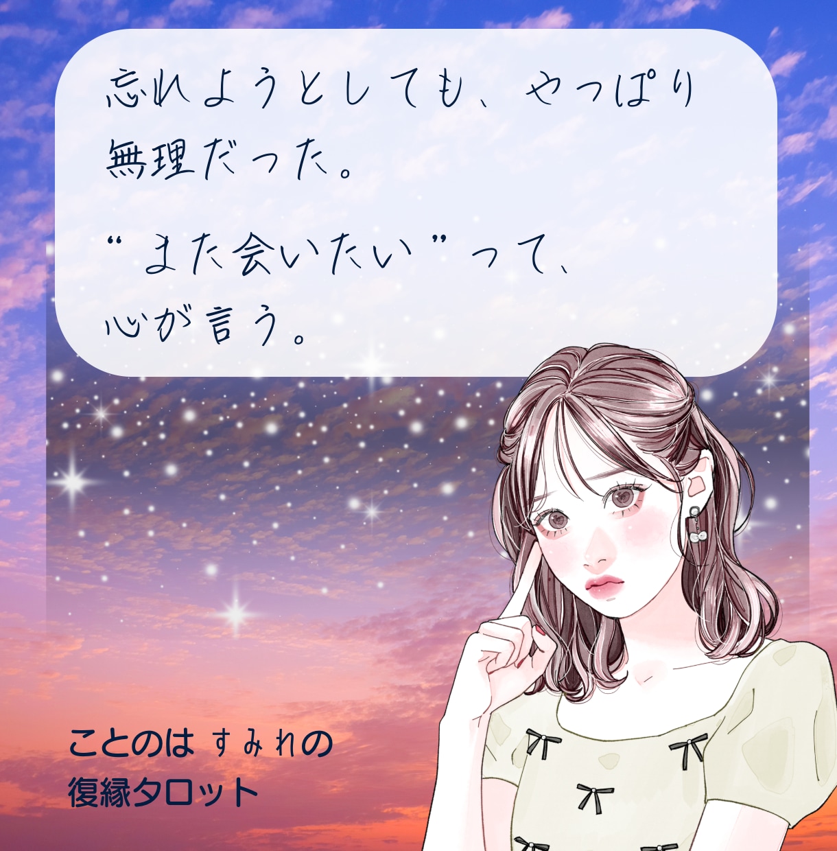 復縁特化！タロットで“再び結ばれる愛”を導きます まだ間に合う。カードが導く“復縁のシナリオ”カードの画像付き イメージ1