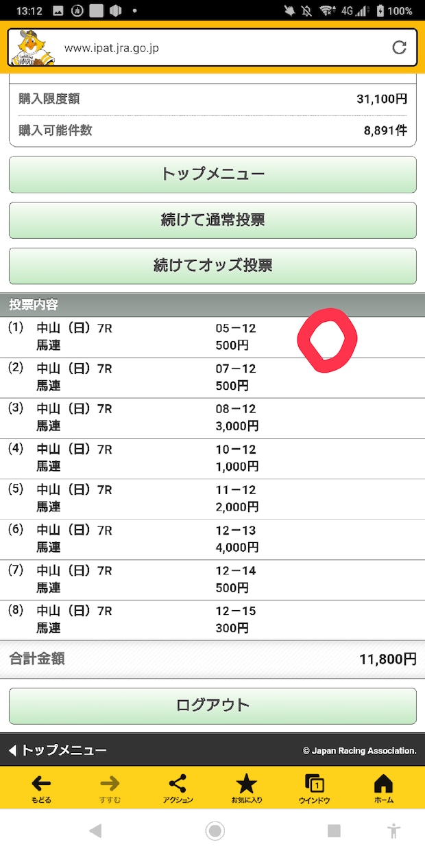 競馬のオッズによる予想では無い買い方を伝えます 自分の行なっているギャンブルから投資へ変わる買い方の手法 イメージ3