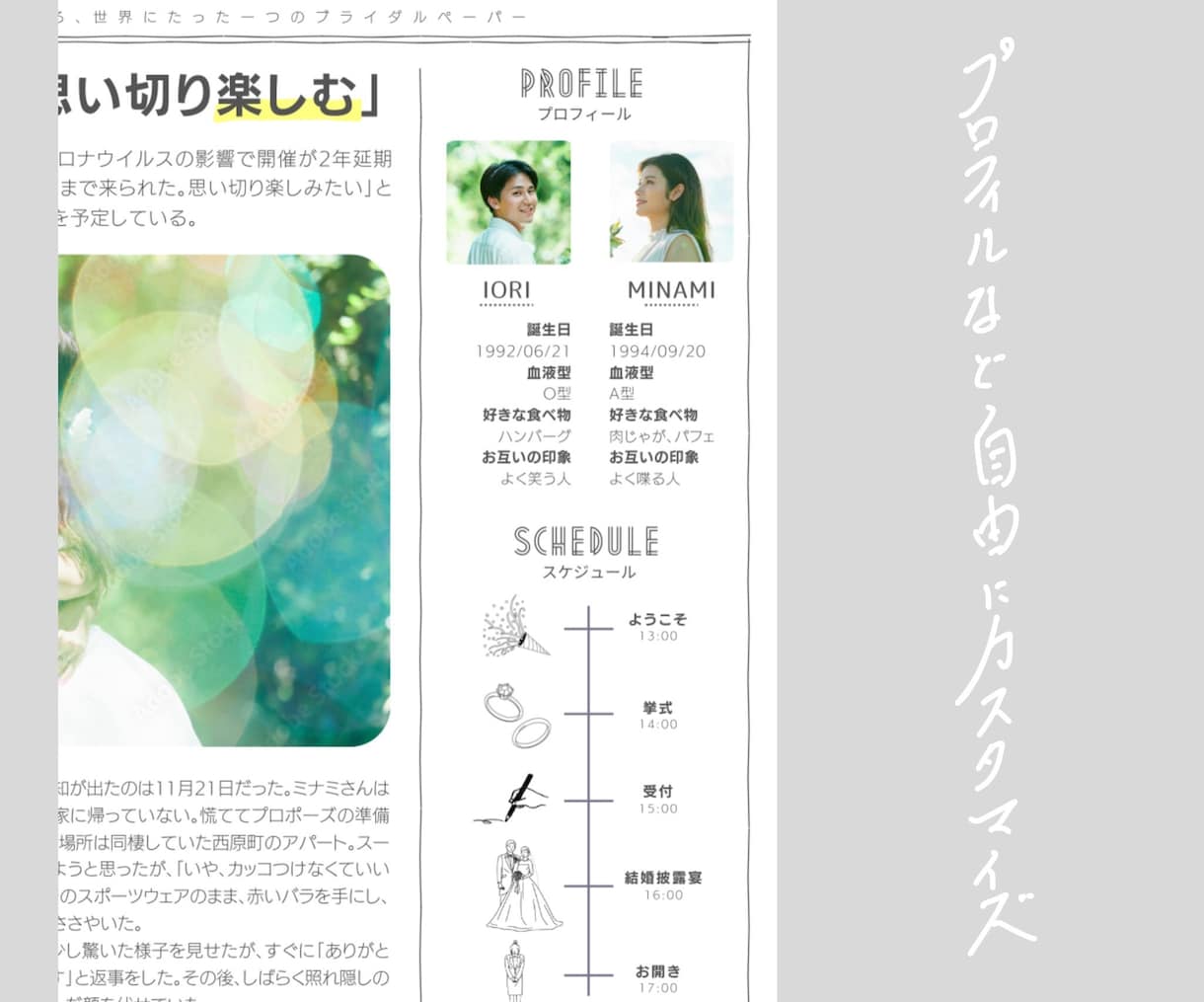 元新聞記者が結婚式で輝くブライダル新聞を作成します シンプルで記憶に残る新聞をゲストにお届け【高品質・低価格】 イメージ4