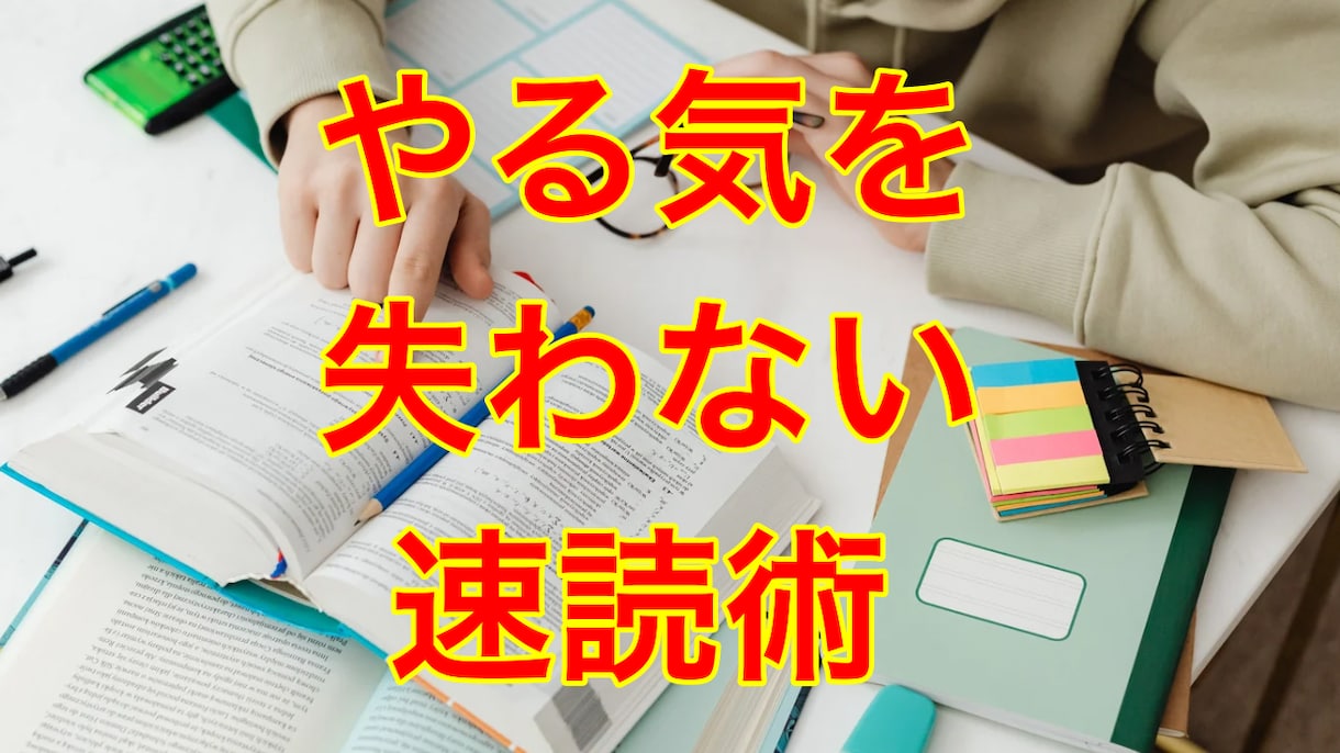 月100冊以上読める読書術の秘密教えます 読書の習慣無くても心配無し！0から出来る読書術の極意 イメージ1