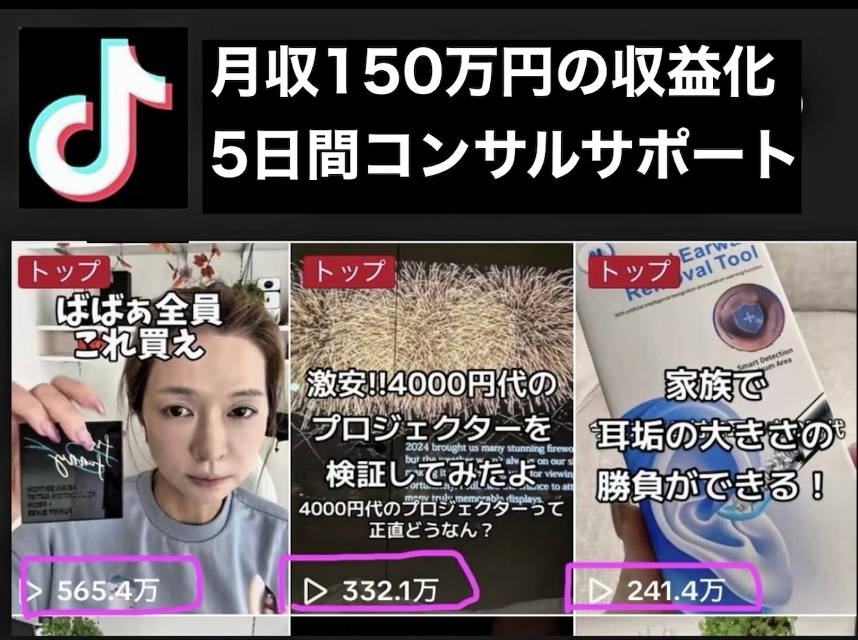 本物のTikTok戦略5日間教えます TikTok shop動画投稿で0円→1ヶ月24万円収益 イメージ1