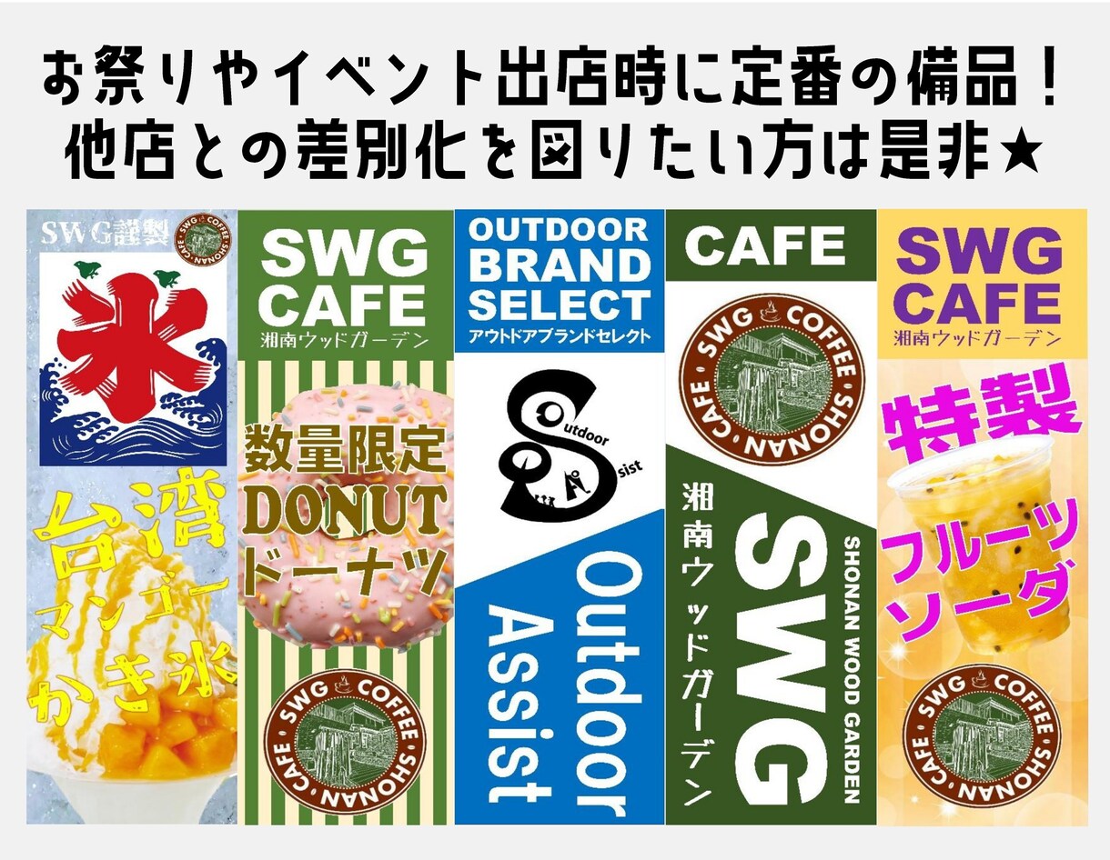 一律価格★のぼりデザイン製作します 圧倒的低価格！指定縦横比でデザイン一律5000円★ イメージ2