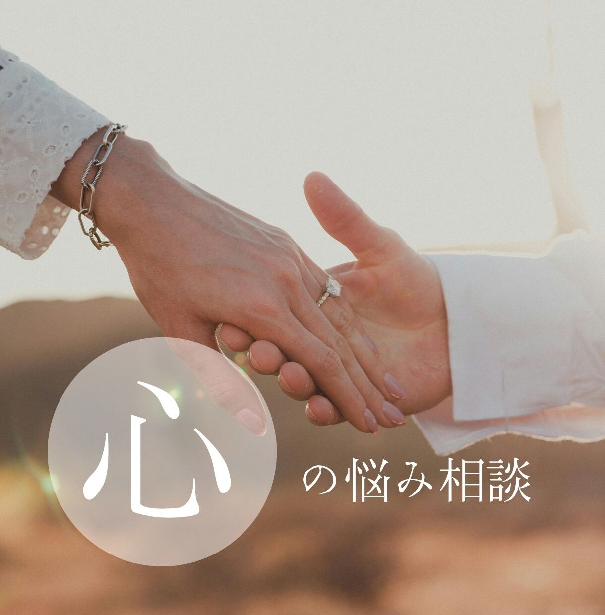 生きやすくなるヒントをお伝えします 迷いや不安の正体を四柱推命鑑定で紐解きます イメージ1