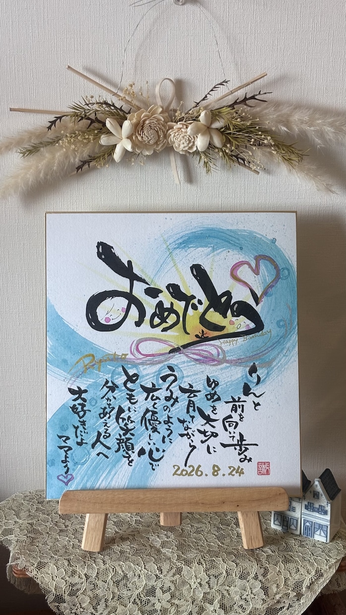 還暦・長寿祝い♡心に残るメッセージお描きします 「ありがとう」をカタチに。感謝と感動を贈る長寿祝いを。 イメージ3