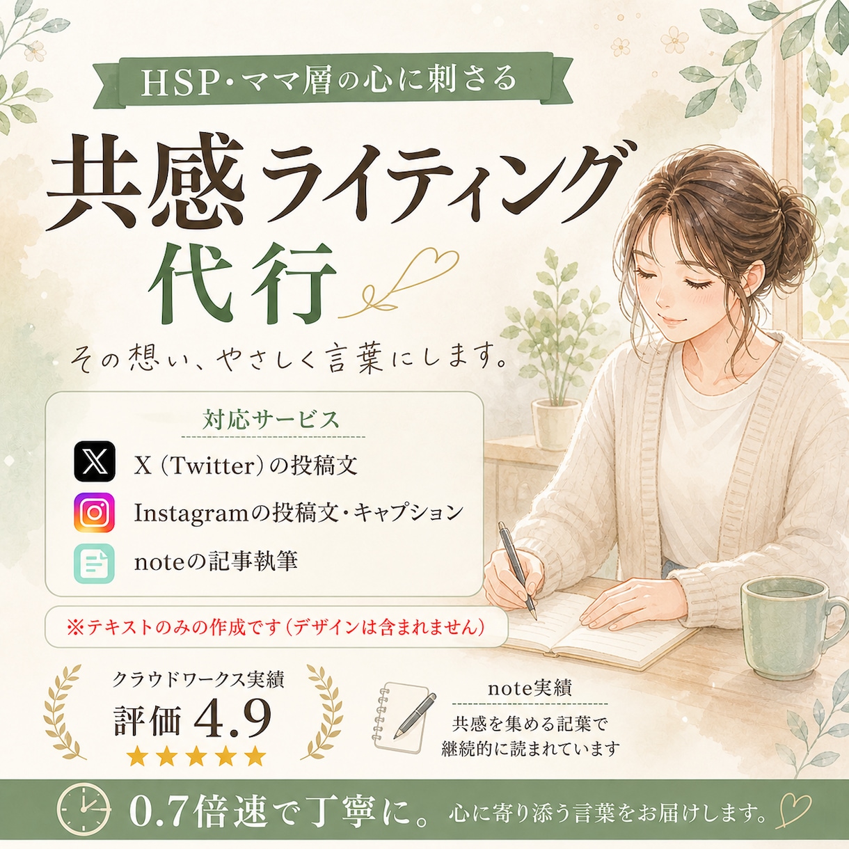 心に寄り添いファンを増やすSNS投稿代行します 読者の足を止めるタイトル作成から、本文執筆までをお手伝い。 イメージ2
