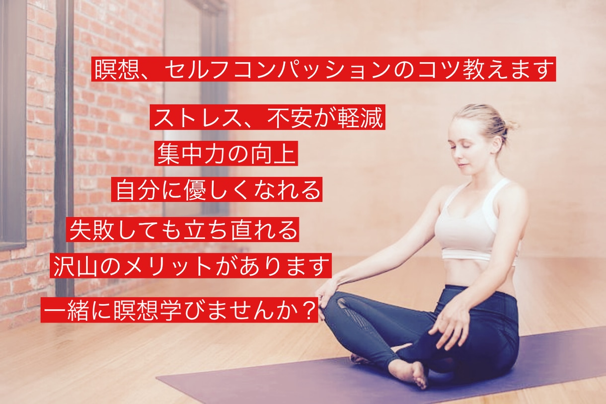 マインドフルネス、セルフコンパッション教えてます 瞑想のやり方、種類等セルフコンパッション共にやりませんか？ イメージ1