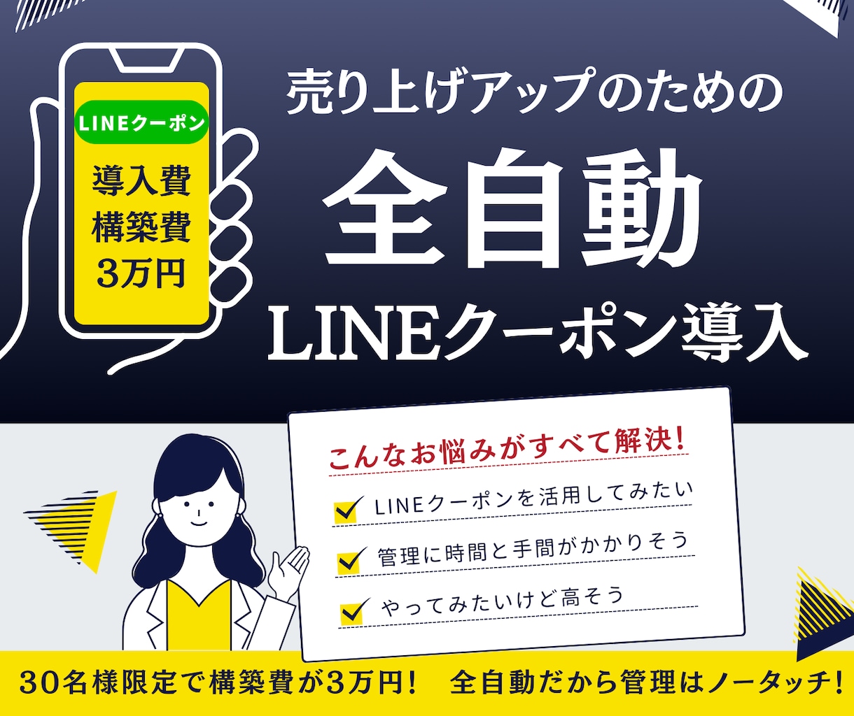 店舗様用LINEクーポン自動化システム構築をします 全自動なので管理・運用の手間は一切なし イメージ1