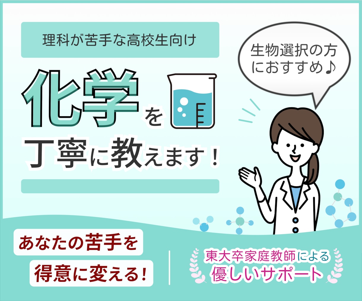 化学を基本からわかりやすく教えます 大手予備校で指導経験のある東大卒講師が丁寧に解説！ イメージ1