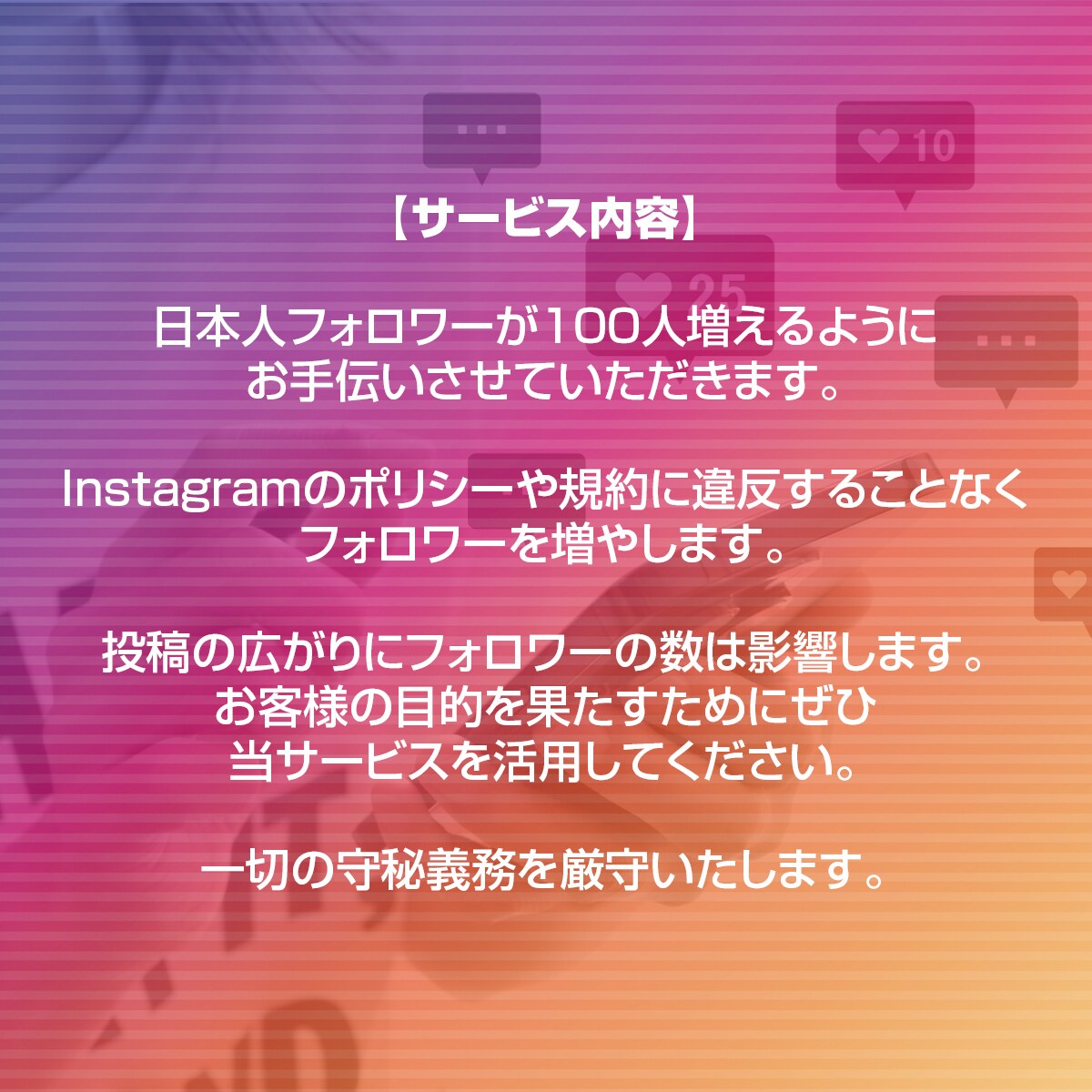Instagram日本人フォロワー宣伝します 保証付１００人～日本国内で宣伝しフォロワー増加のお手伝い イメージ3